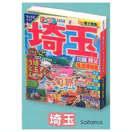 กาชาปองโมเดลหนังสือแนะนำท่องเที่ยวเล่มจิ๋ว Mapple Miniature Guidebook Vol. 4