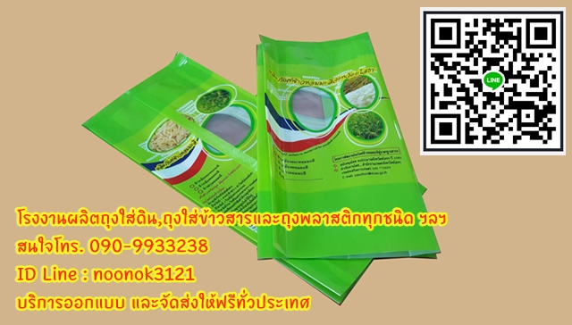 ถุงข้าวสูญญากาศ