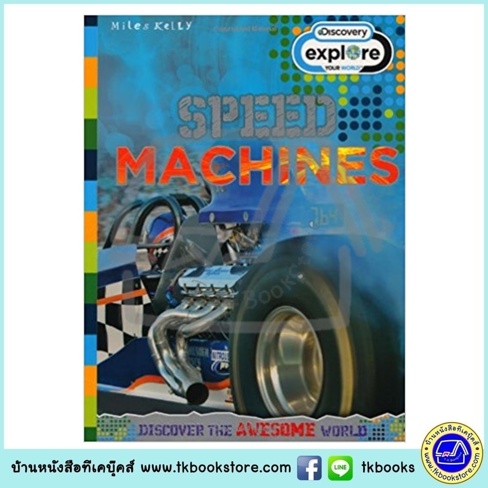 Discovery : Speed Machines หนังสือชุดเปิดโลก เครืองยนต์วิ่งฉิว