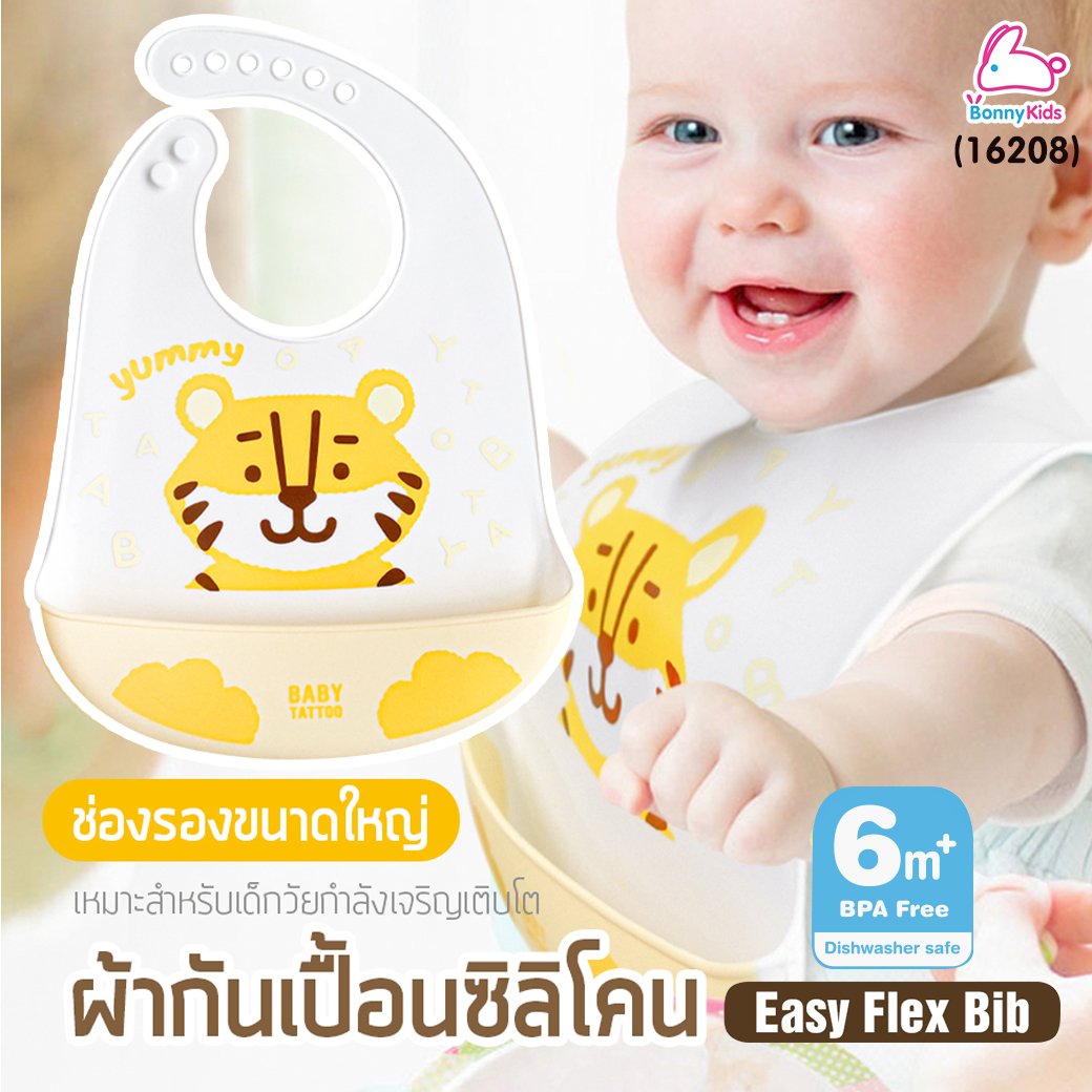 (16208) BABY TATTOO (เบบี้แทททู) Silicone Bib ผ้ากันเปื้อนเด็กซิลิโคน พร้อมช่องรองเศษอาหารขนาดใหญ่ (6 เดือนขึ้นไป)