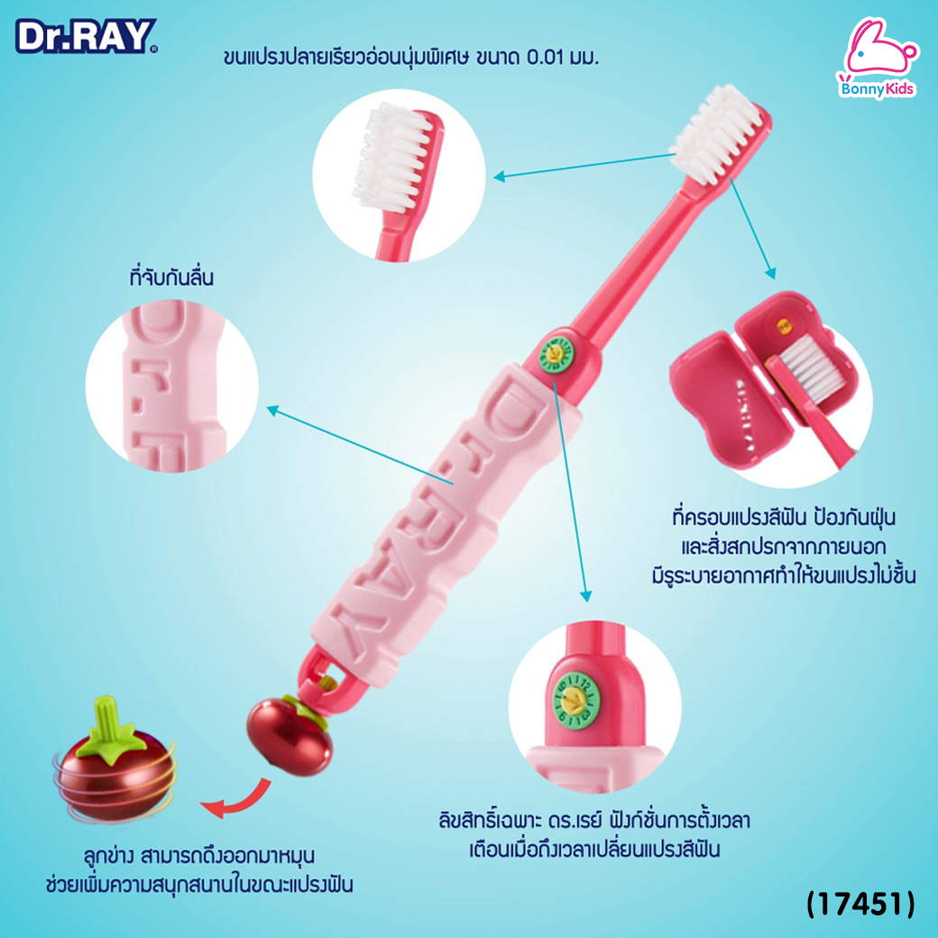 (17451) Dr.RAY (ด๊อกเตอร์เรย์) Magical Gyro แปรงสีฟันเด็ก ขนนุ่มพิเศษ ULTRA SOFT แถมฟรี! ลูกข่างหมุนเล่น (สำหรับเด็ก 8 ปี+)