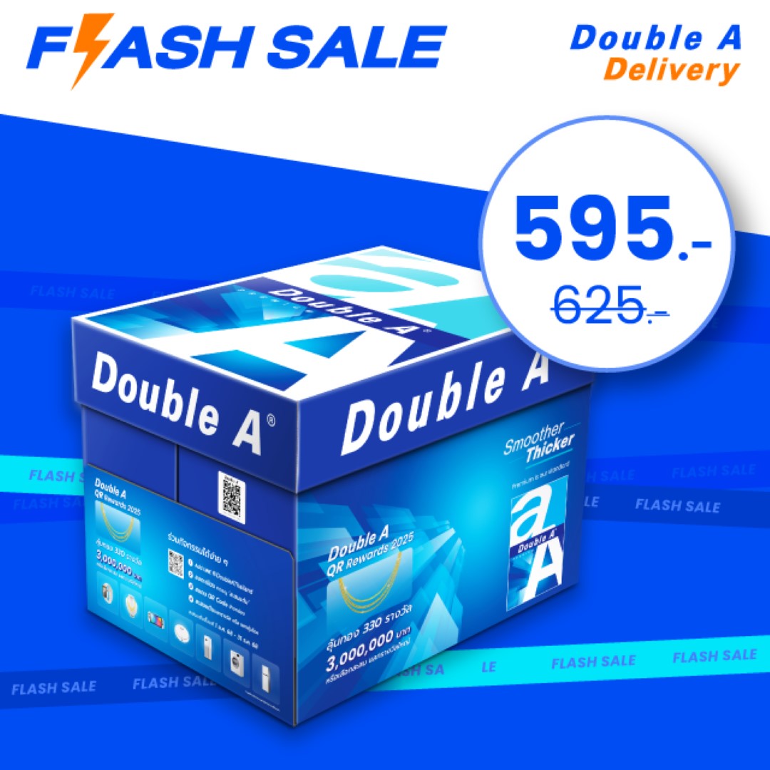 กระดาษถ่ายเอกสาร Double A 80 แกรม ขนาด A4 จำนวน 1 กล่อง