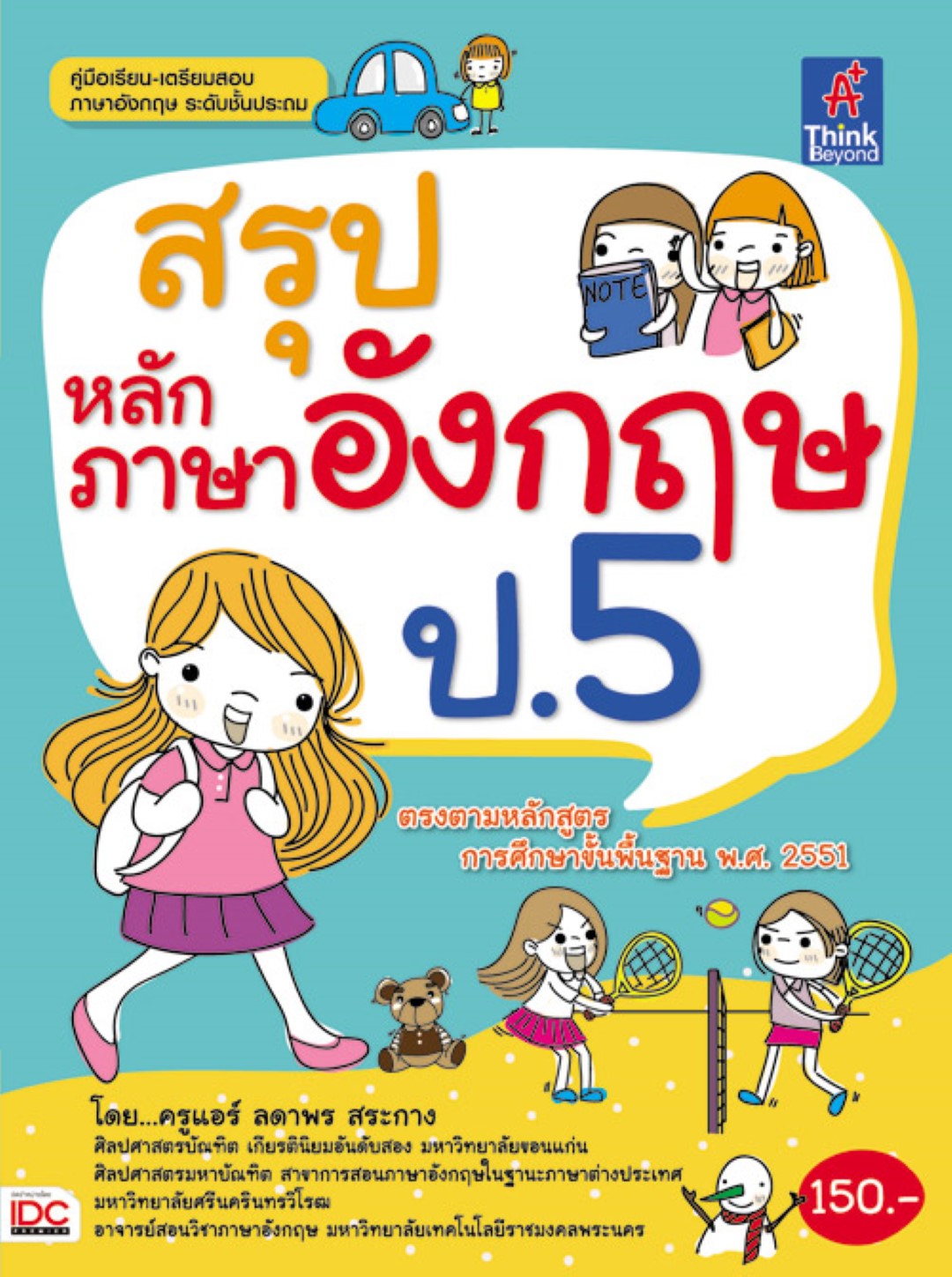 สรุปหลักภาษาอังกฤษ ป.5