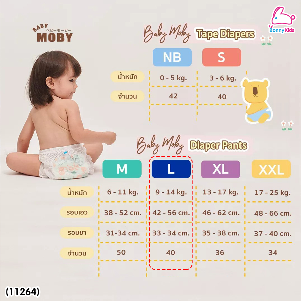 (11264) Baby Moby (เบบี้โมบี้) .ผ้าอ้อมสำเร็จรูป ชนิดกางเกง ไซส์ L (40 ชิ้น)