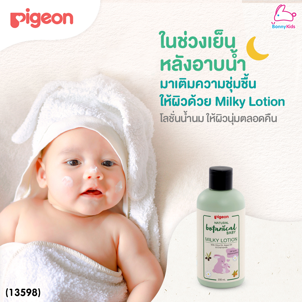 (13598) Pigeon (พีเจ้น) Natural Botanical Baby Milky Lotion โลชั่นน้ำนมบำรุงผิว (ขนาด 200 ml.)