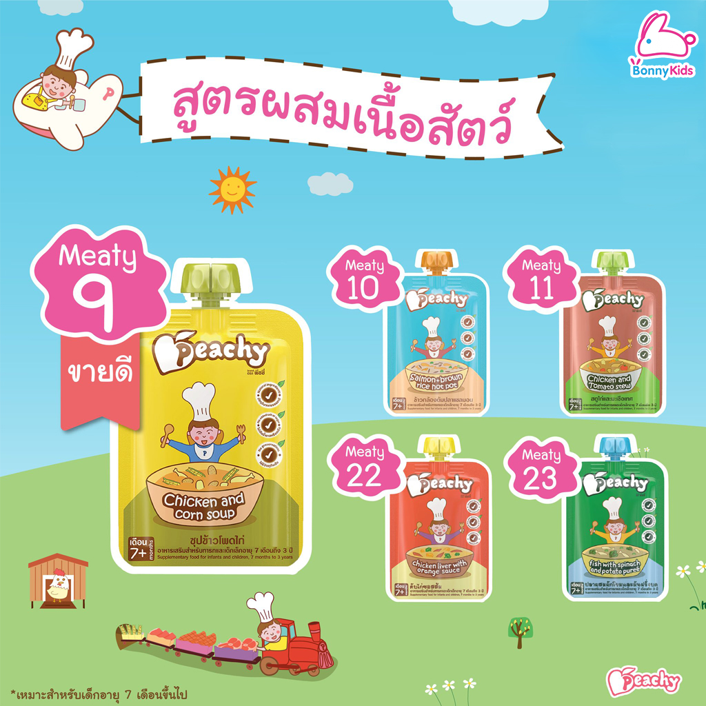 Peachy (พีชชี่) อาหารเสริมสำหรับเด็ก สูตรผสมเนื้อสัตว์ (7 เดือนขึ้นไป)