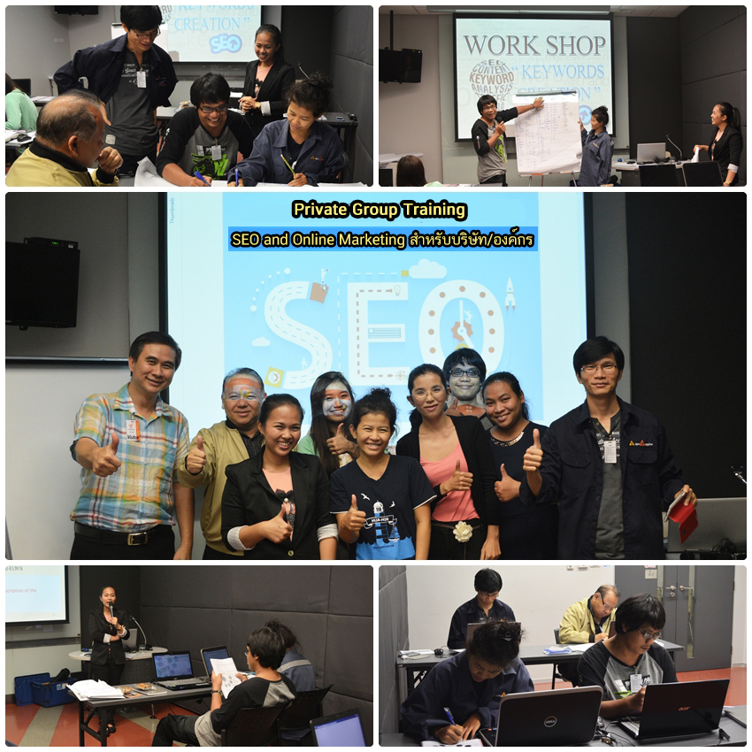 หลักสูตรอบรมสอนการตลาดออนไลน์ภาคปฏิบัติ-สอนทำ MODERN SEO“วิเคราะห์เจาะลึกการปรับปรุงเวปไซต์ ,ทำSEO และOnline Marketing สำหรับบริษัท/องค์กร/หน่วยงาน