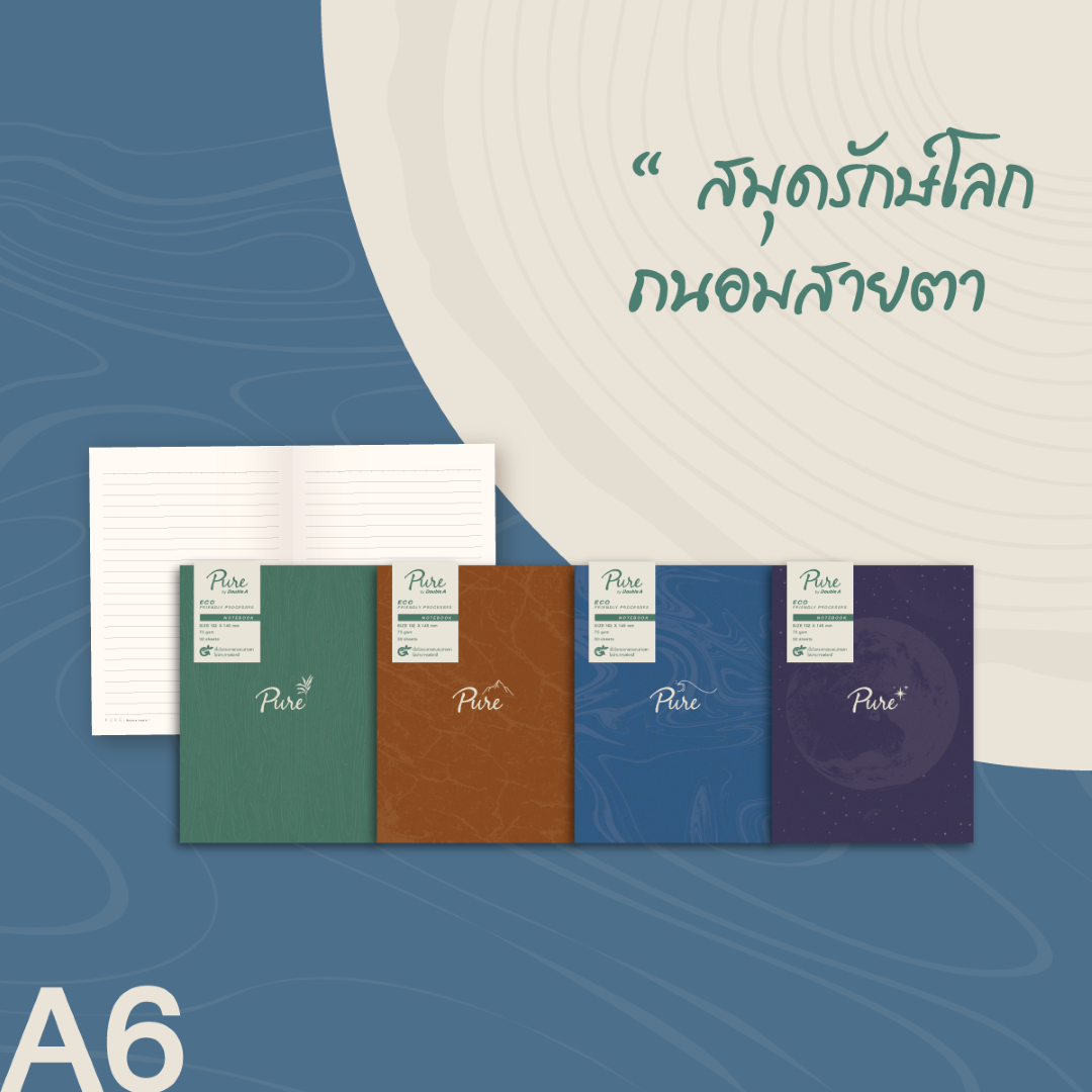 สมุดมุงหลังคา หน้าปกลาย Pure ขนาด A6 75 แกรม 30 แผ่น 4 เล่ม (คละแบบ)