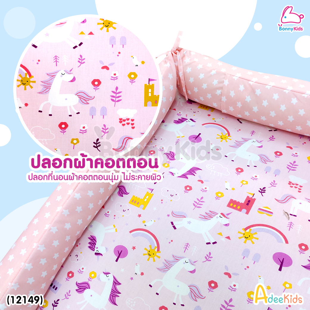 (12149) AdeeKids Baby Bed ที่นอนขอบกั้นพร้อมโมบาย ฟองน้ำหนาผ้าคอตตอน ขนาด 55x85x16 ซม. | Collection2