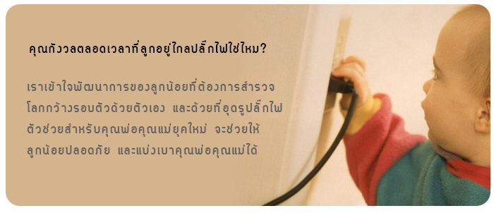 ที่อุดรูปลั๊กไฟ กันไฟดูดเด็ก ที่ปิดปลั๊กไฟ 2 รูขา NanaBaby Electric Shock Safety Socket Protective Cover