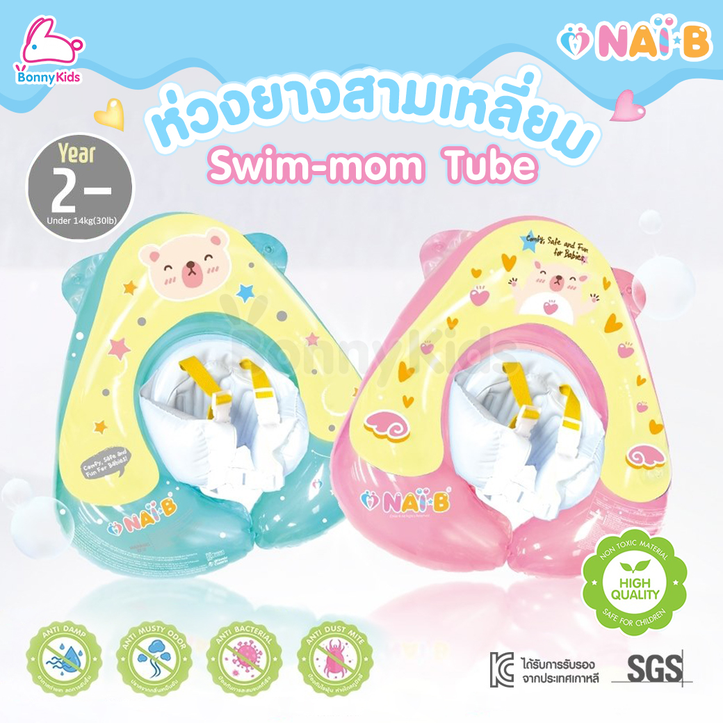 Nai-B (ไนบี) Swim-mom Tube ห่วงยางสามเหลี่ยม