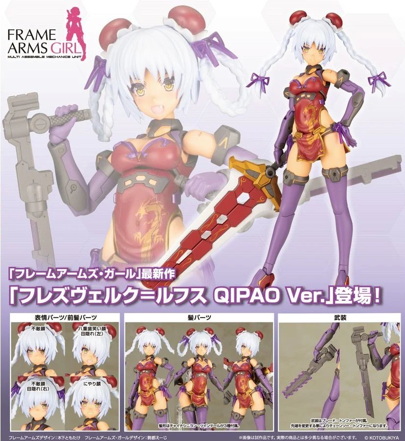 [เปิดจอง] Frame Arms Girl Hresvelgr = Rufus Qipao Ver. ลอทเจพี