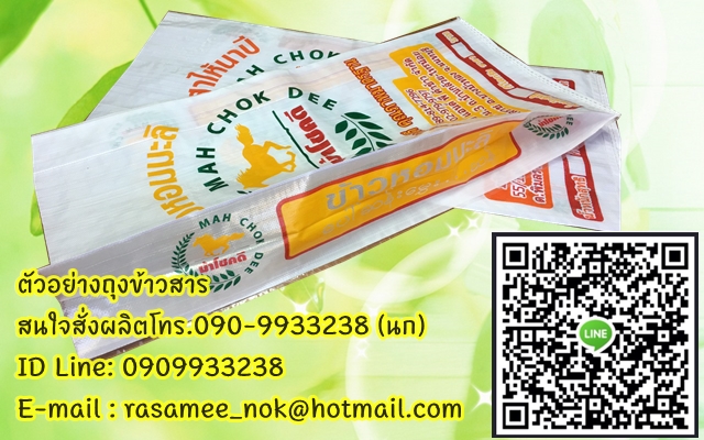 กระสอบ,ถุงข้าว