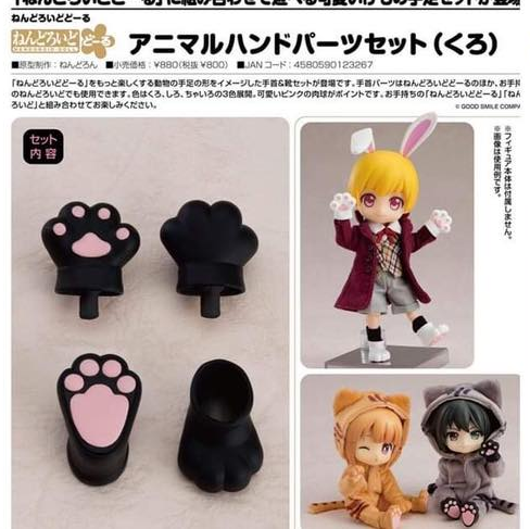 [เปิดจอง] Color : Black Nendoroid Doll Animal Hand Parts Set