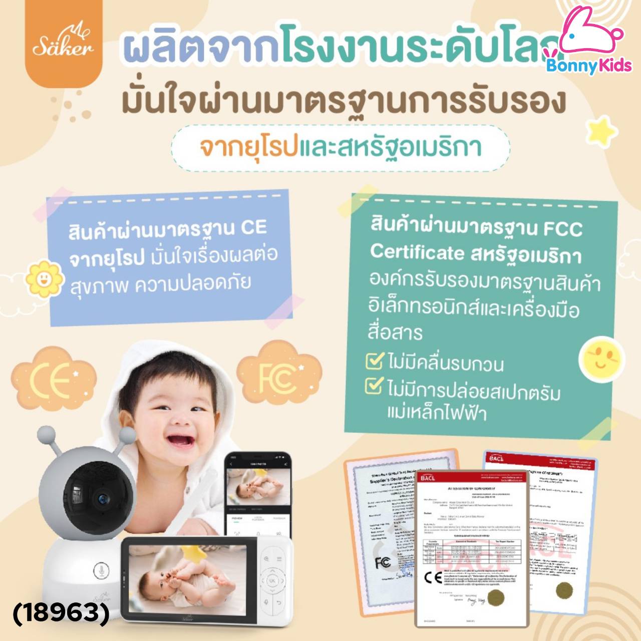 (18963) SAKER-0191 Saker Baby Monitor กล้องดูแลลูกน้อย