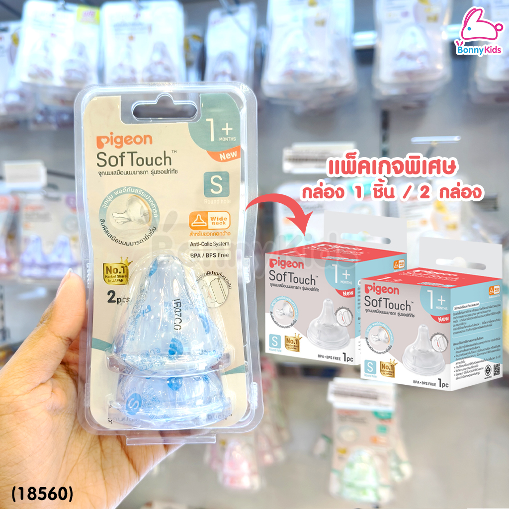 (18560) Pigeon (พีเจ้น) Howapipi Box Set ชุดกล่องของขวัญ Howapipi