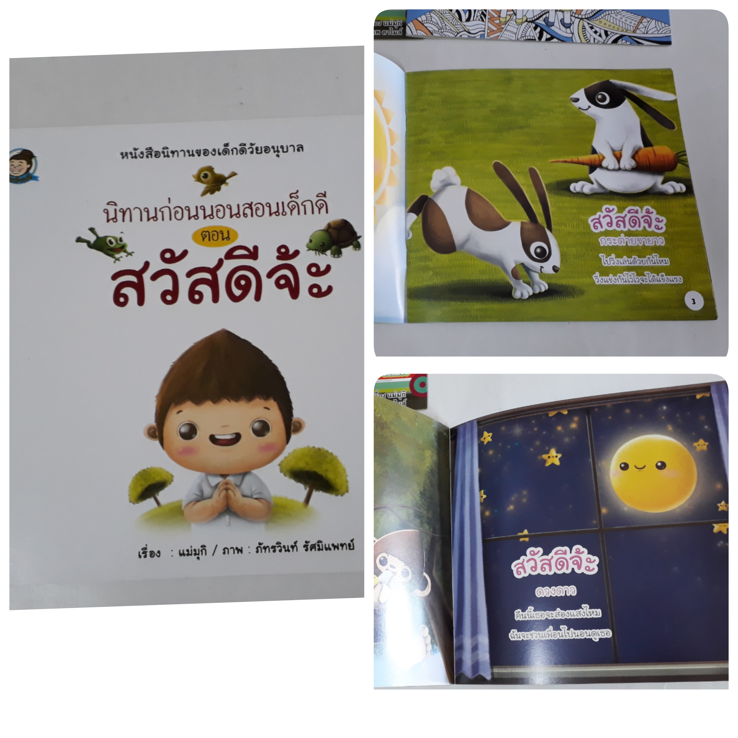 สวัสดีจ๊ะ