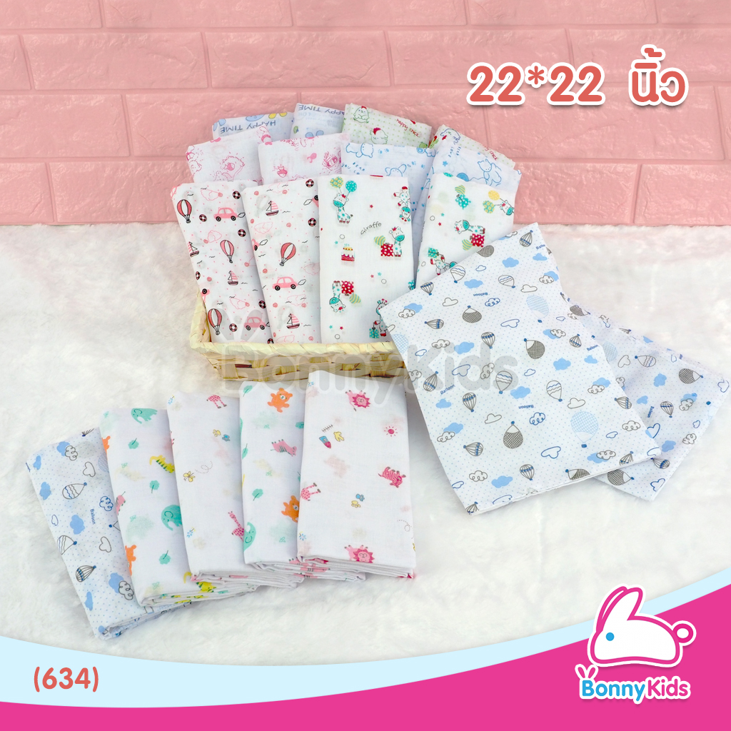 (634) ผ้าอ้อมเด็ก ผ้าสาลู TC ขอบเย็บ 22x22 นิ้ว (แพ็คยกโหล 12 ผืน)