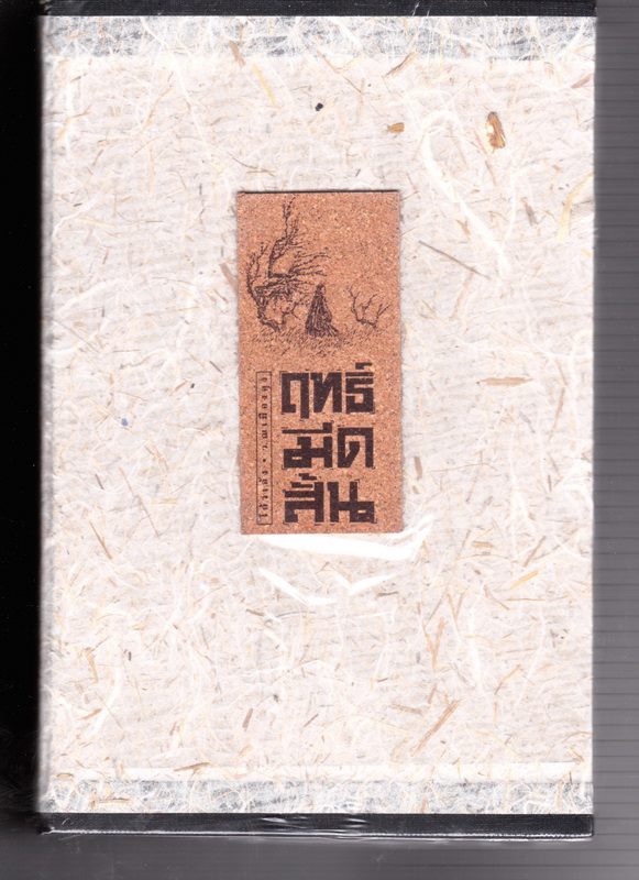 ฤทธิ์มีดสั้น Box Set (3 เล่มจบ)