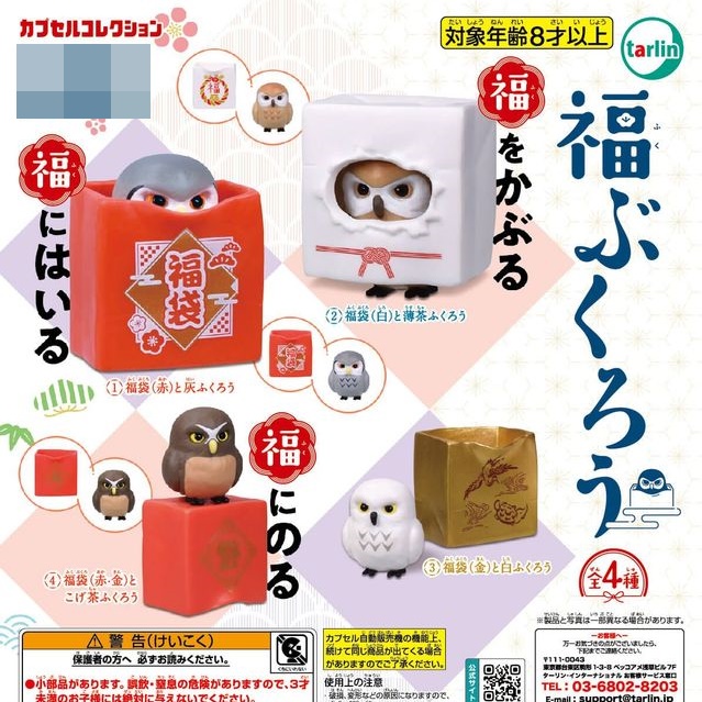 กาชาปองฟิกเกอร์นกฮูกในถุง Lucky Bag
