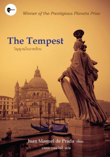 วิญญาณในภาพเขียน (The Tempest)