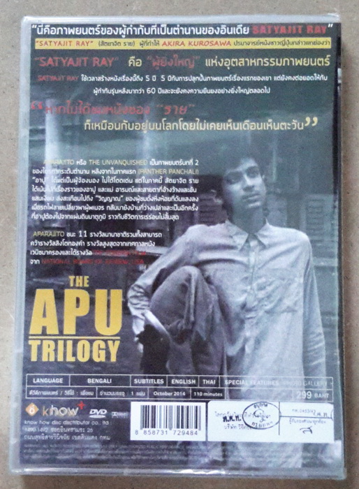(DVD) Aparajito (1956) โลกกว้างใหญ่ที่หัวใจใฝ่หา (The Apu Trilogy #2)