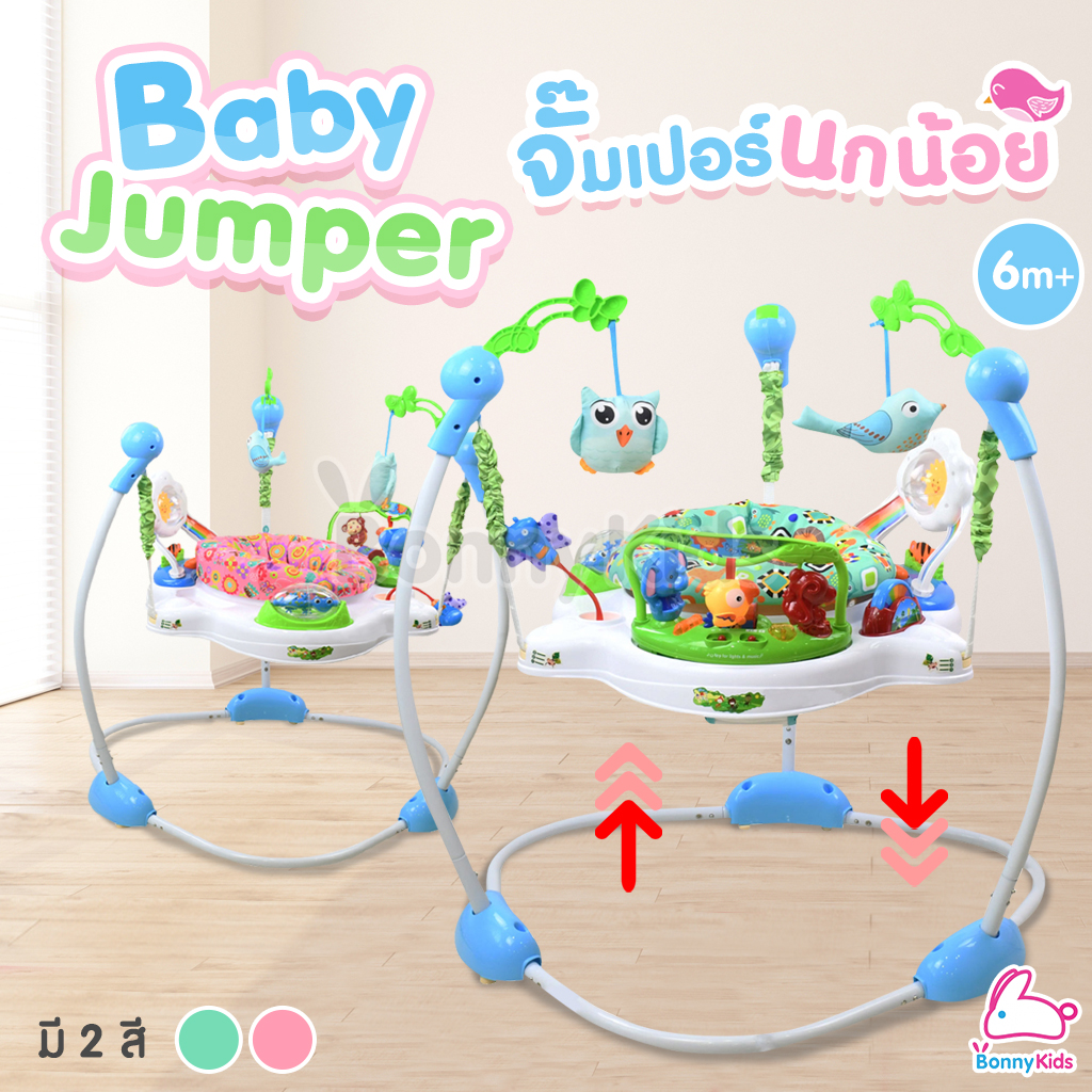 Baby Jumper จั๊มเปอร์นกน้อย เหมาะสำหรับเด็ก 6-18 เดือน