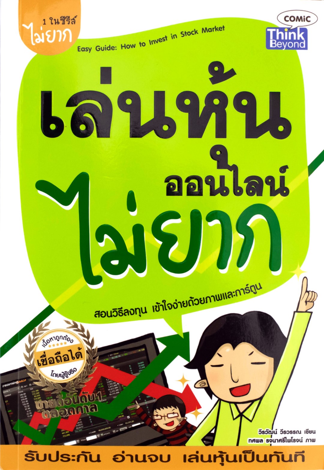 เล่นหุ้นออนไลน์ไม่ยาก