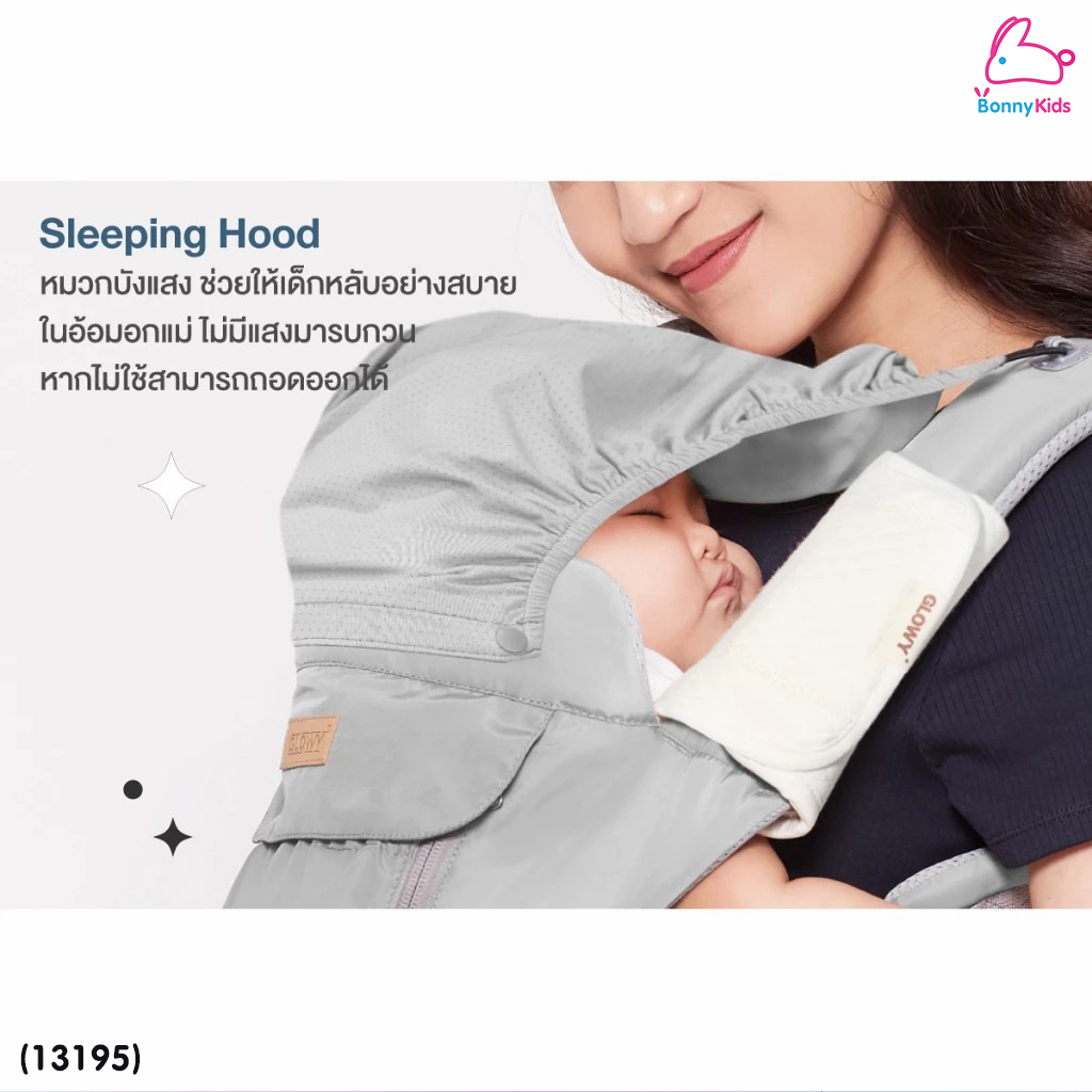 (13195) GLOWY Hip (Ster) Seat Neo Plus เป้อุ้มเด็กฮิปซีท