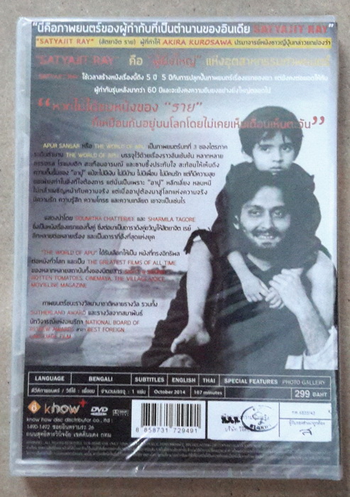 (DVD) Apur Sansar (1959) สู่โลกแห่งความเป็นจริง (The Apu Trilogy #3)