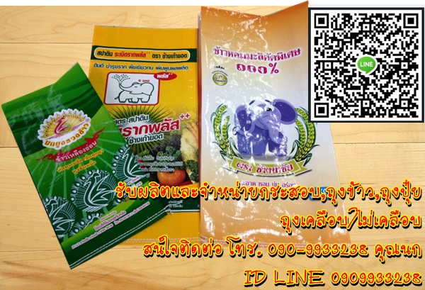 ถุงข้าวกราเวียร์,ถุงเคลือบ