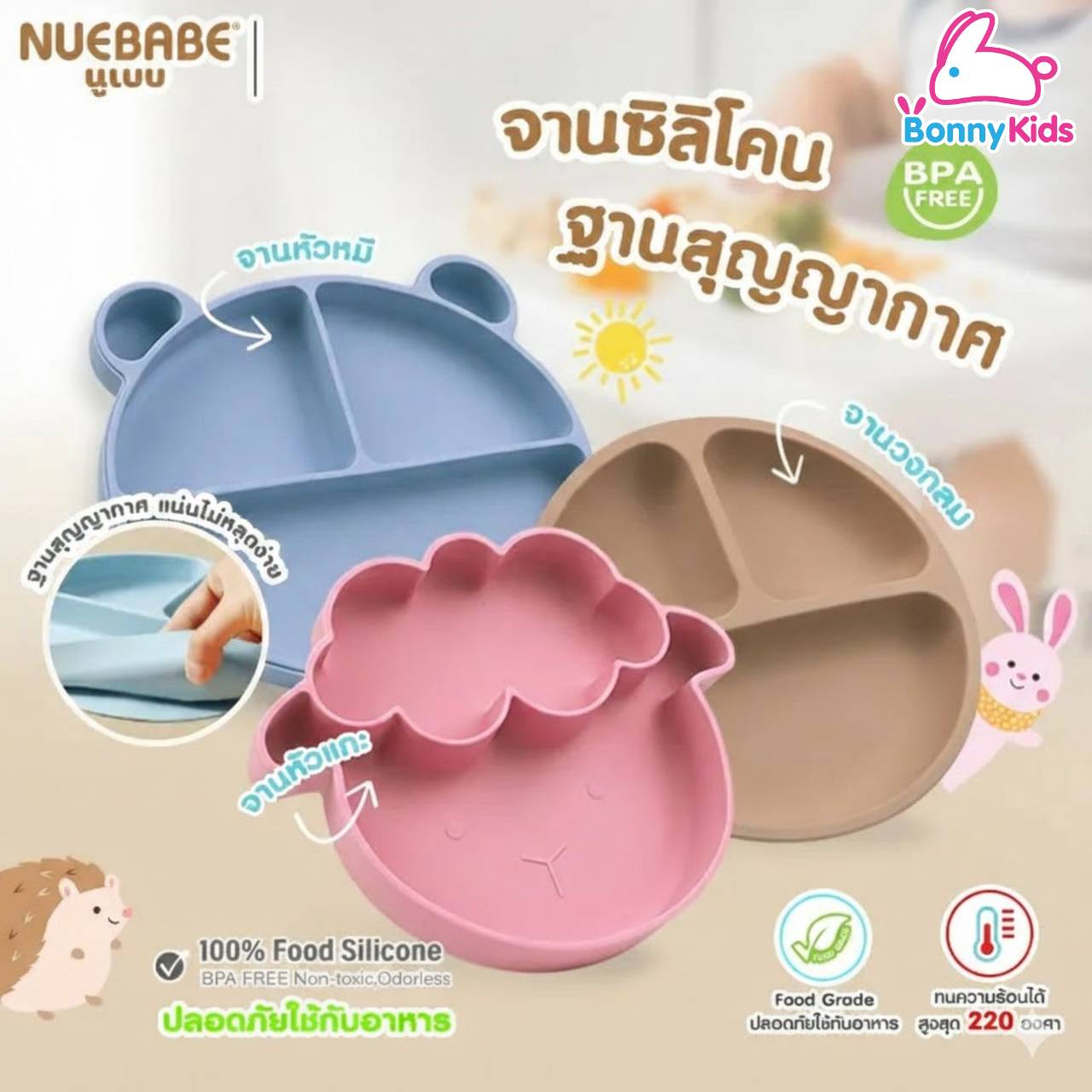 NUEBABE นูเบบ จานเด็กซิลิโคน babematte (มี 3 แบบให้เลือก)