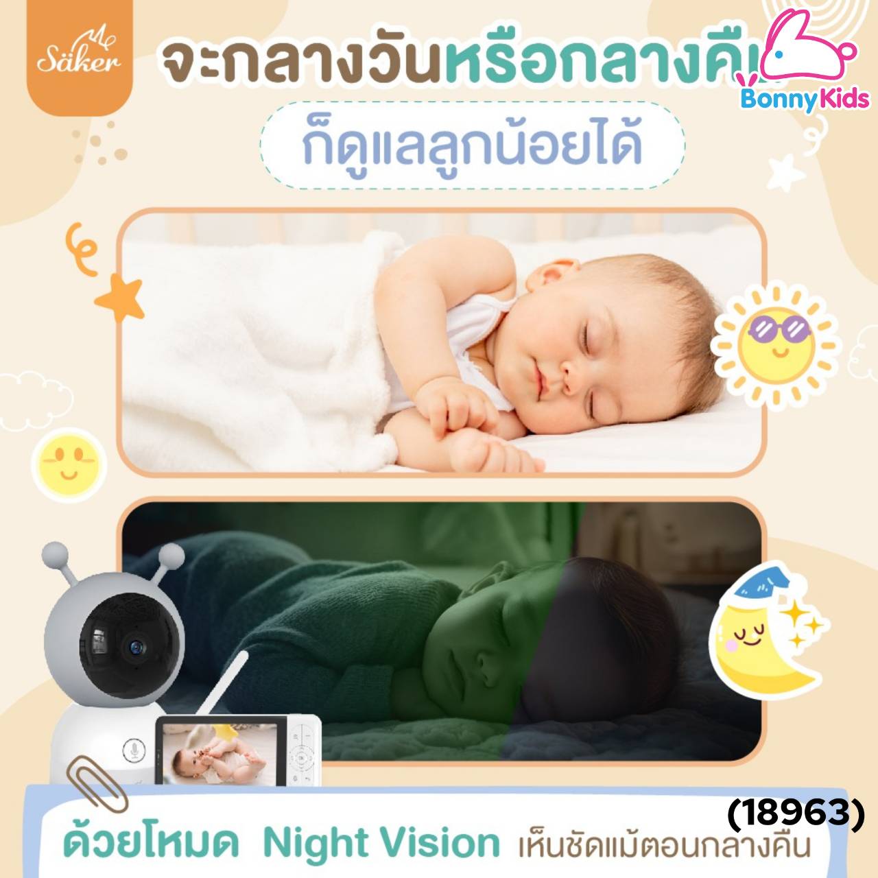 (18963) SAKER-0191 Saker Baby Monitor กล้องดูแลลูกน้อย