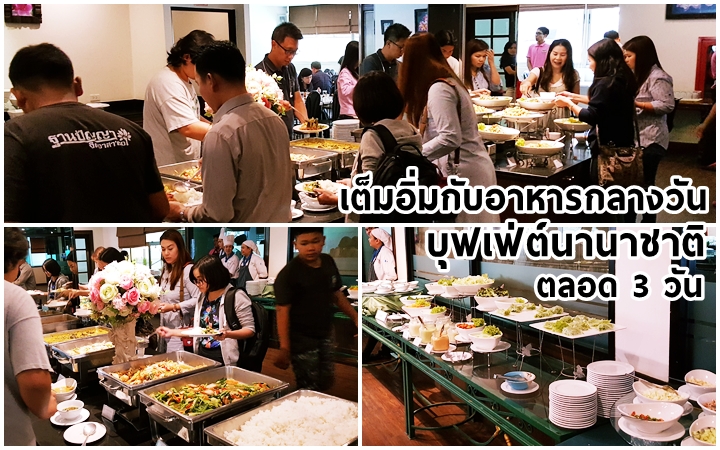เรียนขายของออนไลน์และอิ่มอร่อยกับอาหารกลางวันบุฟเฟ่ต์นานาชาติ