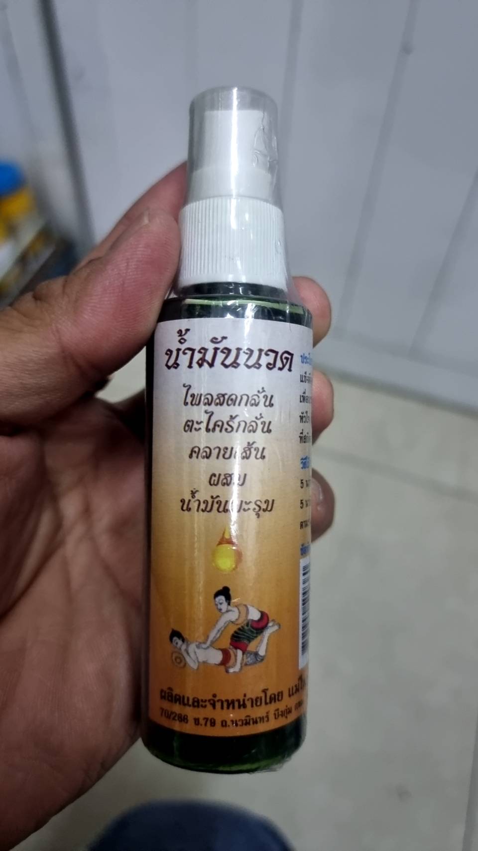 น้ำมันนวดคลายเส้น ไพลสดกลั่น ตะไคร้กลั่น คลายเส้นผสมน้ำมันมะรุม แม่ใหญ่ 60 ml.