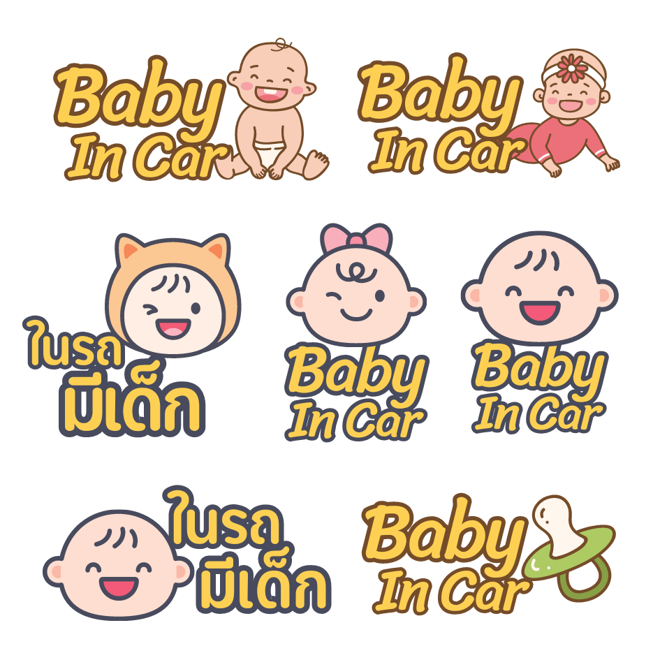สติ๊กเกอร์ Baby in Car ในรถมีเด็ก แบบใหม่ July 2023