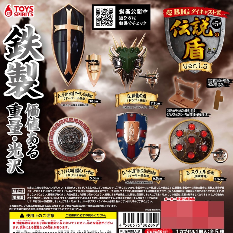 กาชาปองโมเดลโล่ห์ในตำนาน Super Big Die Cast Legendary Shield Mascot Ver. 1.5