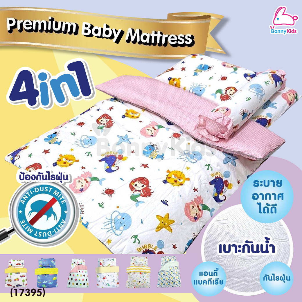 (17395) D2Kids (ดีทูคิดส์) Premium Baby Mattress เบาะเด็กอ่อนแรกเกิดพรีเมียม เบาะกันน้ำ ระบายอากาศได้ดี (เซ็ต 4 ชิ้น)