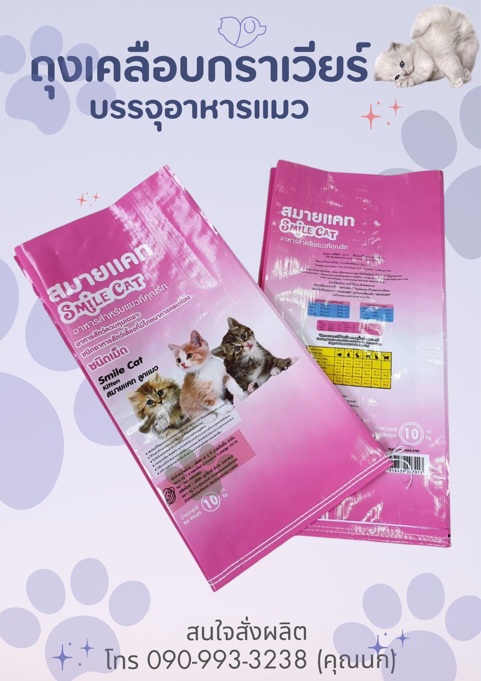 ถุงบรรจุอาหารสัตว์