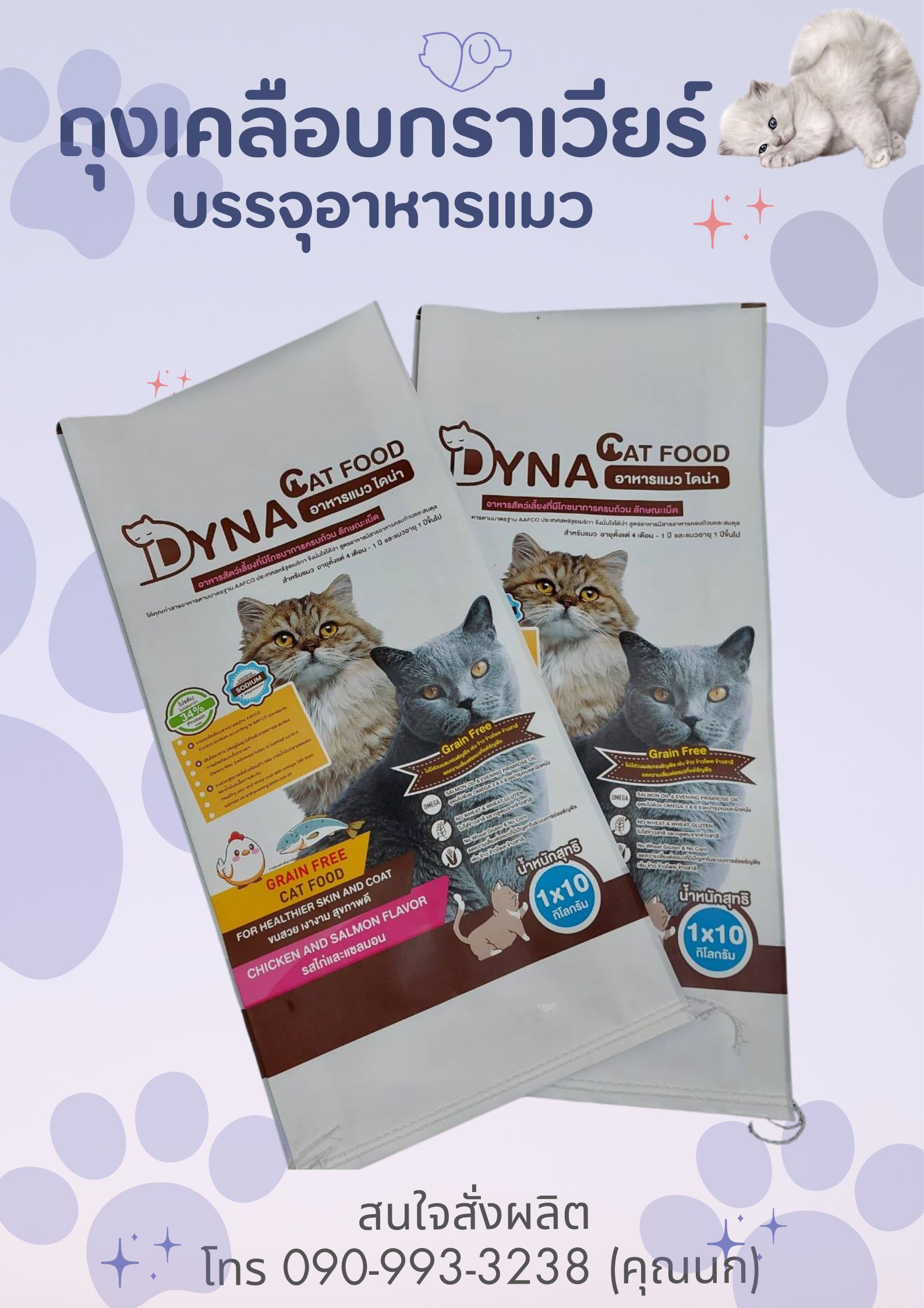 ถุงบรรจุอาหารสัตว์