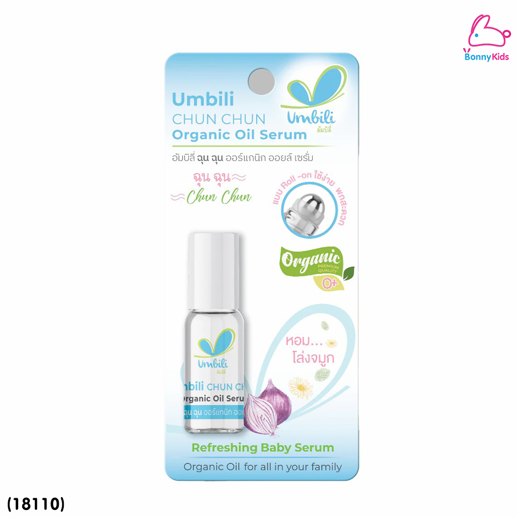 (18110) Umbili (อัมบิลี่) Chun Chun Organic Oil Serum ฉุนฉุน ออร์แกนิก ออยล์ เซรั่ม รุ่นลูกกลิ้ง (ขนาด 5ml)