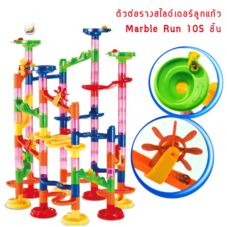 ของเล่นตัวต่อรางสไลเดอร์ลูกแก้ว Marble Run 105 ชิ้น