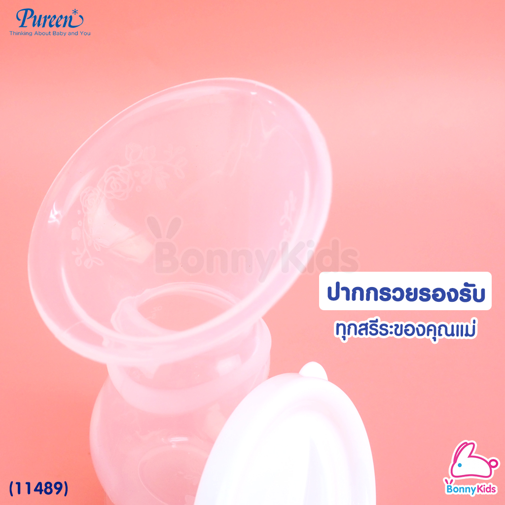 (11489) Pureen กรวยปั้มนมซิลิโคน Silicone Breast Pump