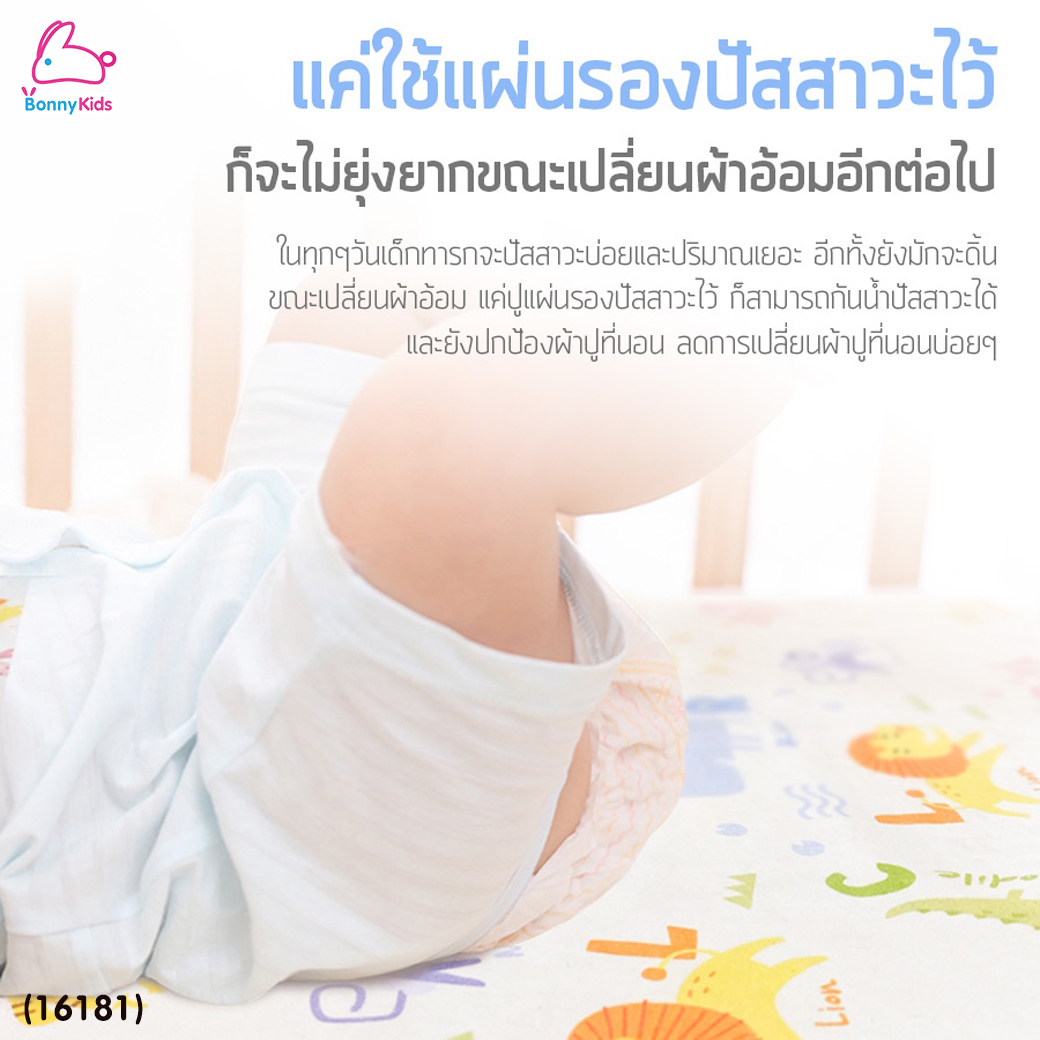 (16181) Baby Tattoo (เบบี้แทททู) ผ้ารองกันปัสสาวะ ผ้ารองกันน้ำสำหรับเด็ก (ขนาด 70x50 ซม.)
