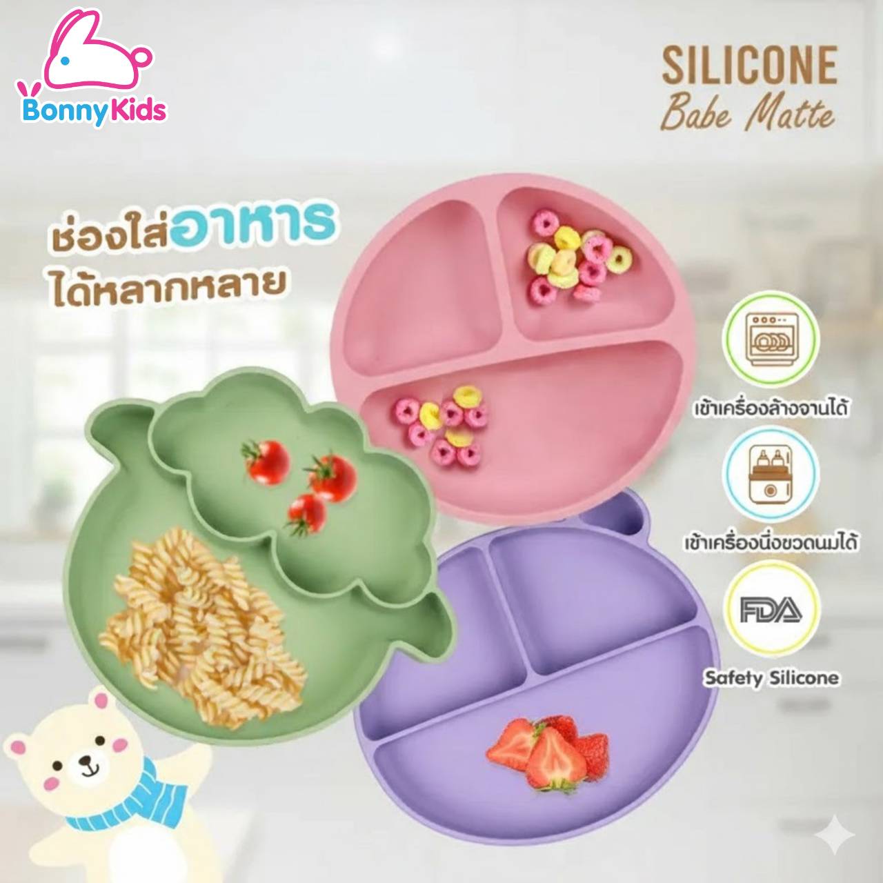 NUEBABE นูเบบ จานเด็กซิลิโคน babematte (มี 3 แบบให้เลือก)