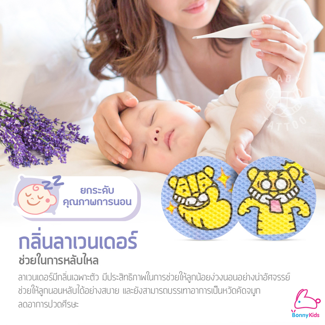 BABY TATTOO (เบบี้แทททู) แผ่นสติ๊กเกอร์แปะกันยุง หอมแดงสมุนไพรหอมระเหย (1 กล่อง 24 ชิ้น)