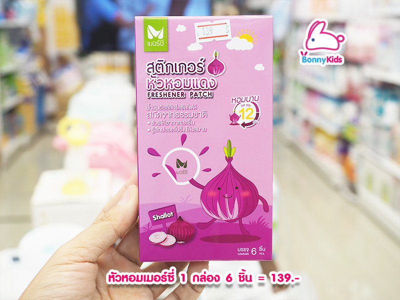 (10175) MERCY-Shallot-1 สติ๊กเกอร์หัวหอมแดง เมอร์ซี่ 1 กล่อง (6 ชิ้น)