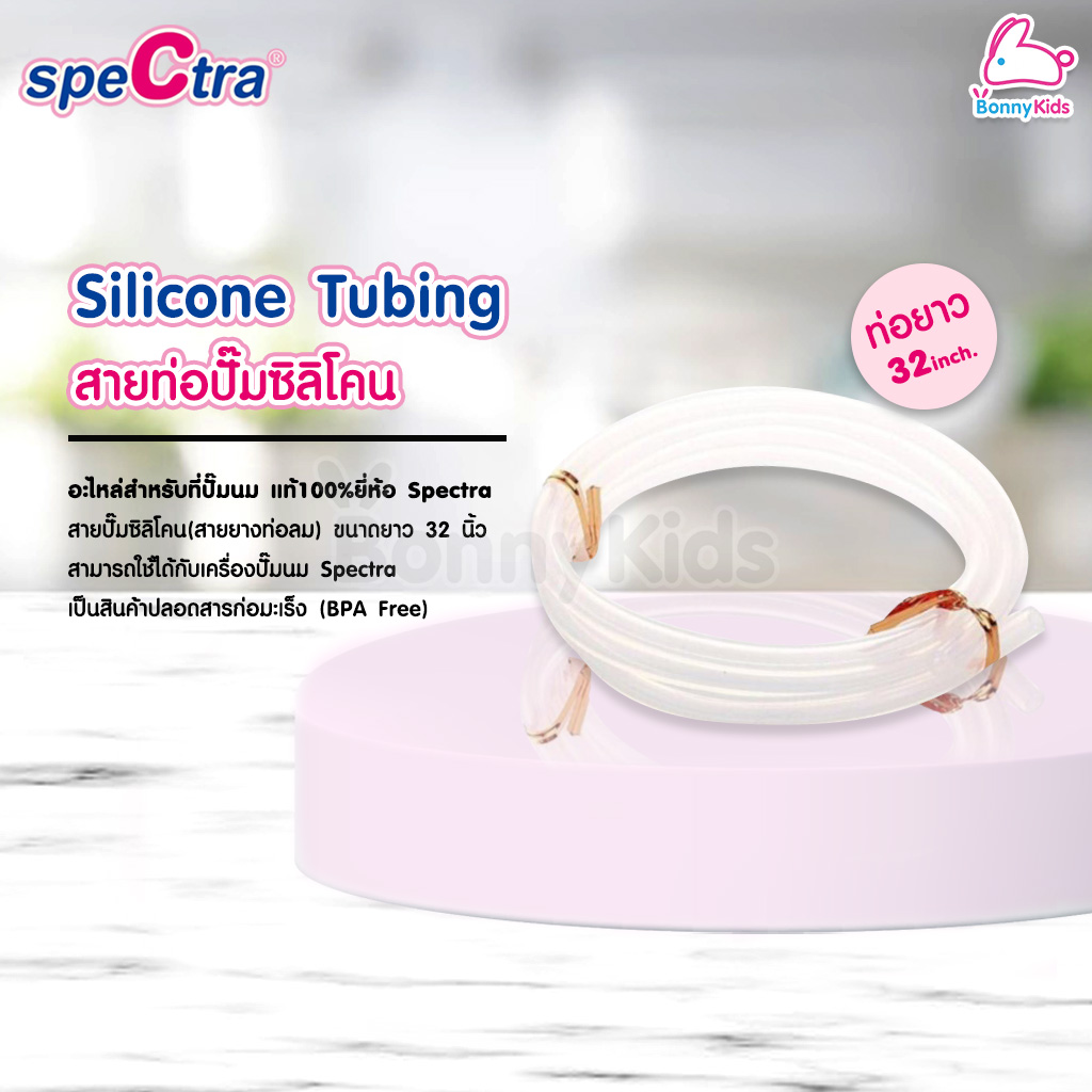 อะไหล่เครื่องปั๊มนม Spectra S1