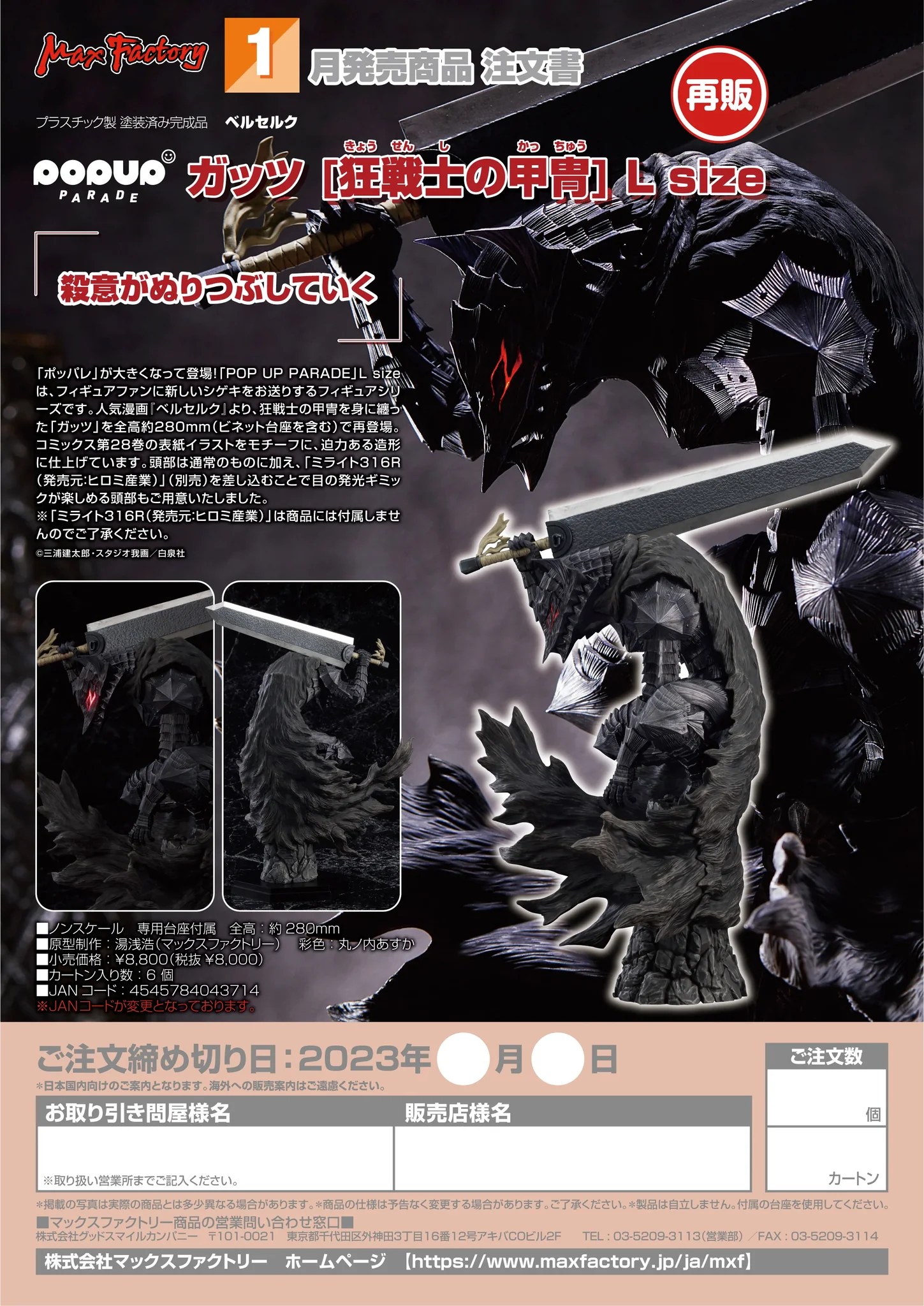 [เปิดจอง] POP UP PARADE Guts (Berserker Armor) L Size(re-run)