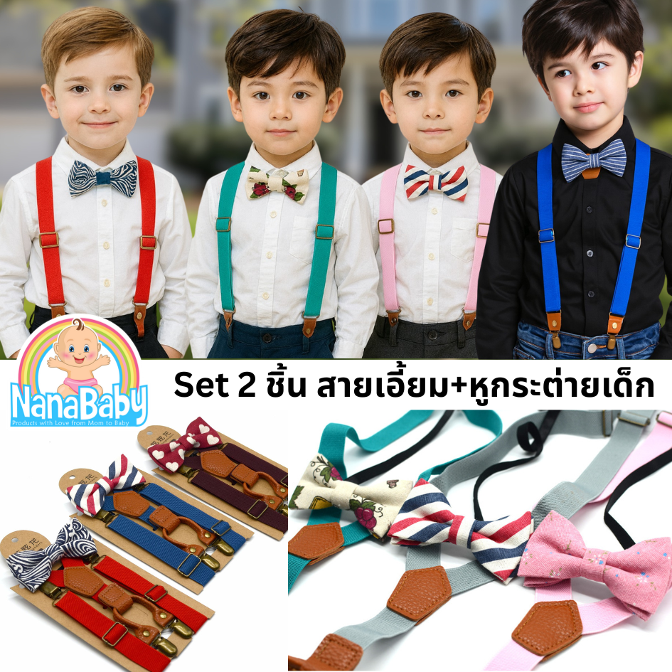 สายเอี้ยมเด็ก + หูกระต่ายเด็ก (เซต 2 ชิ้น) วินเทจ Retro ลายเท่ห์สไตล์ผู้ดีอังกฤษ